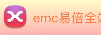 emc易倍全站网页版 Logo